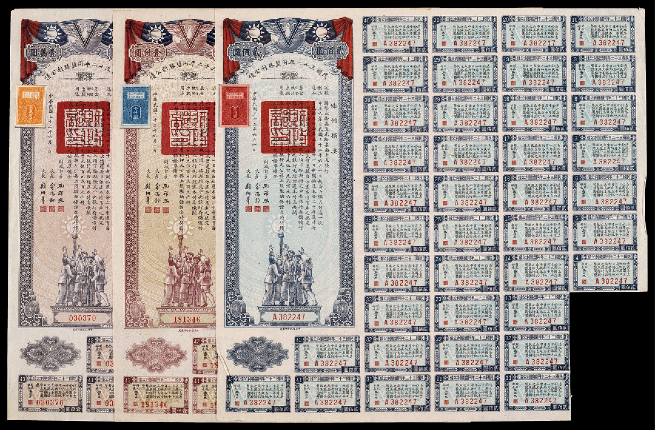 广州中孚2023年春拍-钱币专场 民国三十二年 同盟胜利公债 贰佰/壹仟/壹萬圆 3张 8品