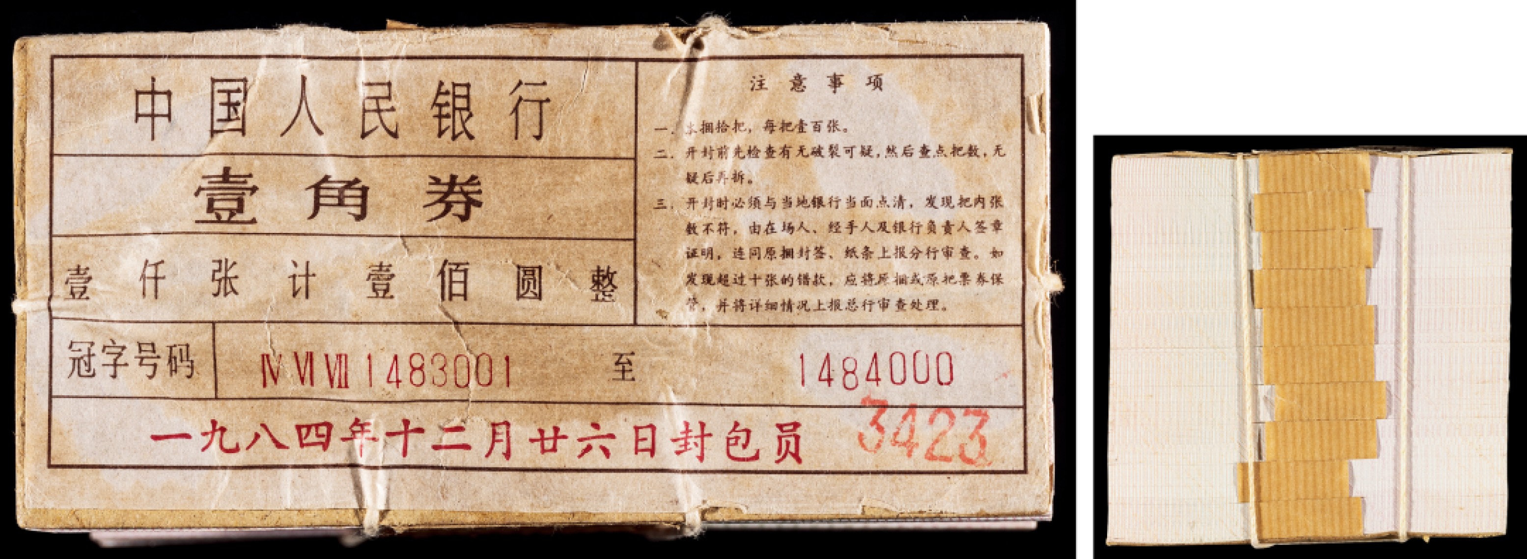 广州中孚2023年春拍-钱币专场 1962年 三版人民币 蓝三冠千连 壹角 银行原封全品