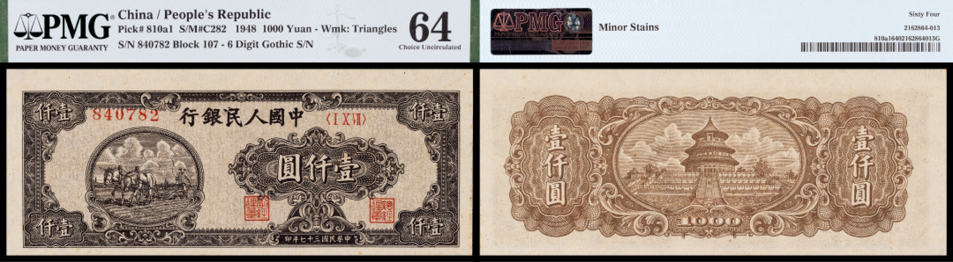 广州中孚2023年春拍-钱币专场 1948年 一版人民币 耕地 狭长版 壹仟圆 PMG-64背标（Minor Stains）