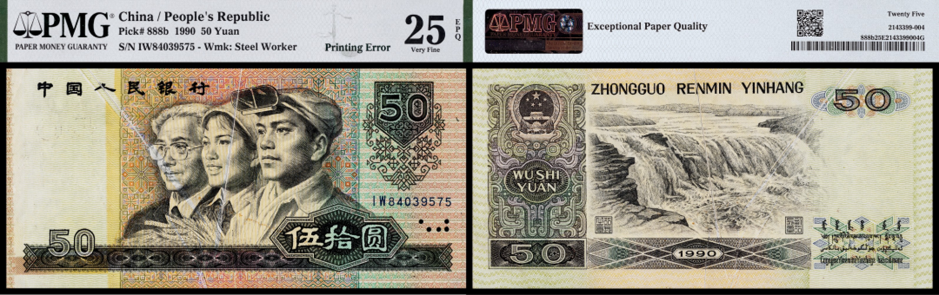 广州中孚2023年春拍-钱币专场 1990年 四版人民币 伍拾圆 印刷错版   PMG-25EPQ
