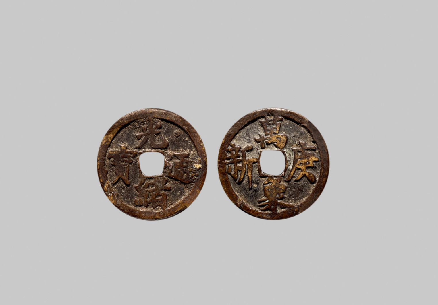 广州中孚2023年春拍-钱币专场 清代 光绪通宝 万象庚新 花钱   直径22.2mm*2.3mm 重5.0克 中乾评级 80 评级编号：21916917