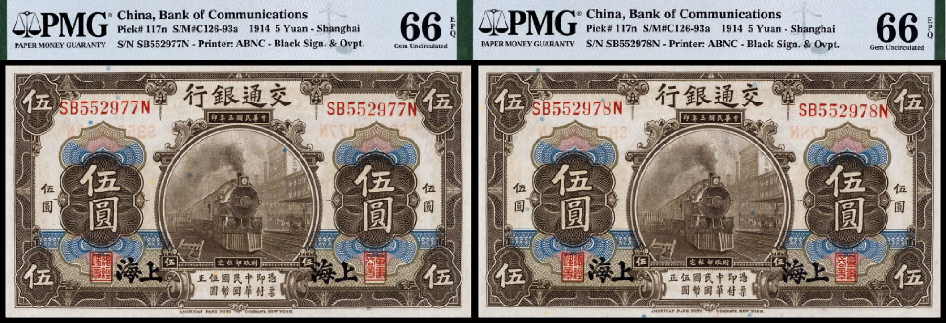 广州中孚2023年春拍-钱币专场 民国三年 交通银行 伍圆 二张连号 PMG-66EPQ