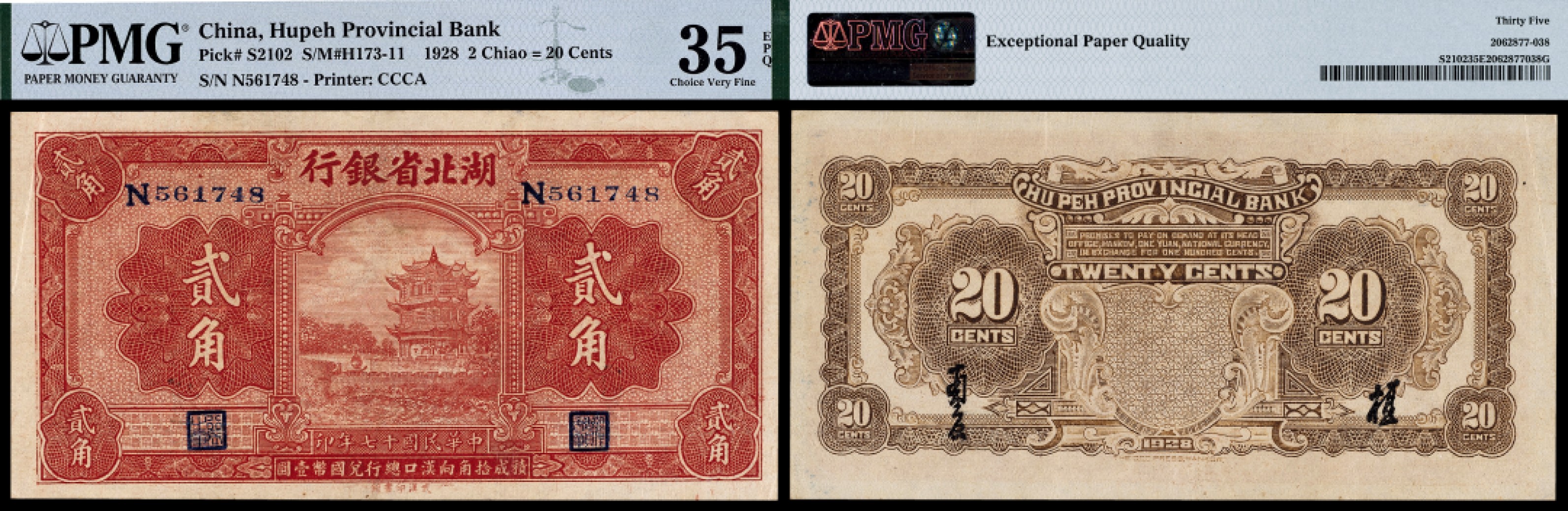 广州中孚2023年春拍-钱币专场 民国十七年 湖北省银行 贰角 PMG-35EPQ