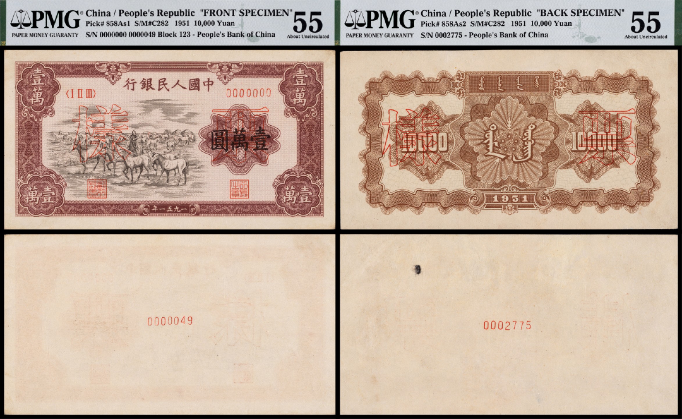 广州中孚2023年春拍-钱币专场 1951年 一版人民币 牧马票样正反二面 壹萬圆 PMG-55（正面）；PMG-55（背面，背标：Closed Pinholes, Previously Mounted)