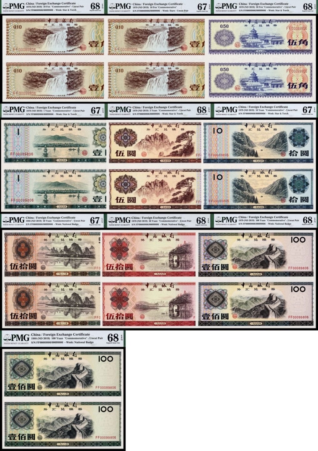 广州中孚2023年春拍-钱币专场 1979年 中国银行 外汇券  发行四十周年券 壹角/伍角/壹/伍/拾/伍拾/伍拾/壹佰/壹佰圆 二连体 拾张 PMG-67/68EPQ