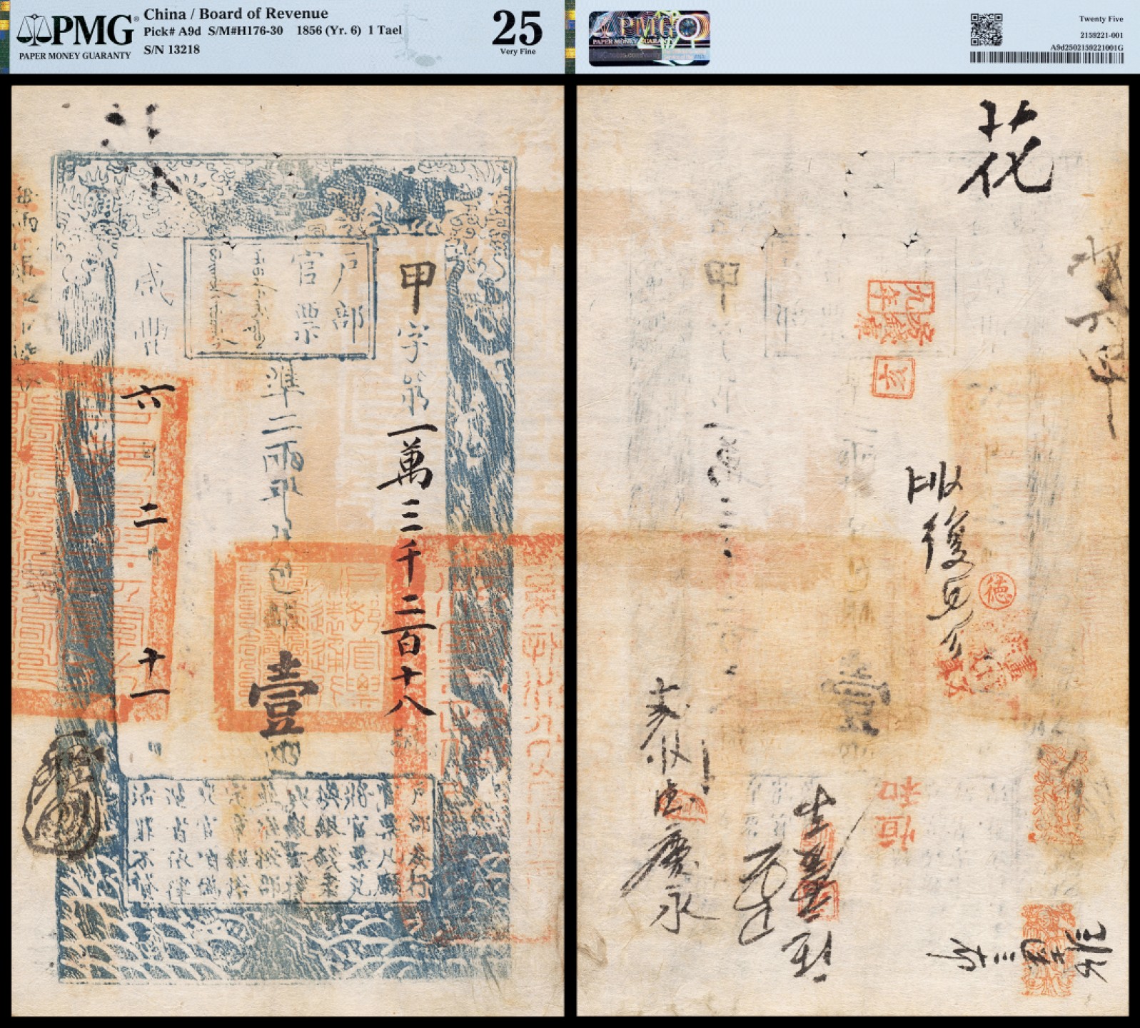广州中孚2023年春拍-钱币专场 咸丰六年 户部官票 壹两 甲字第13218号 PMG-25