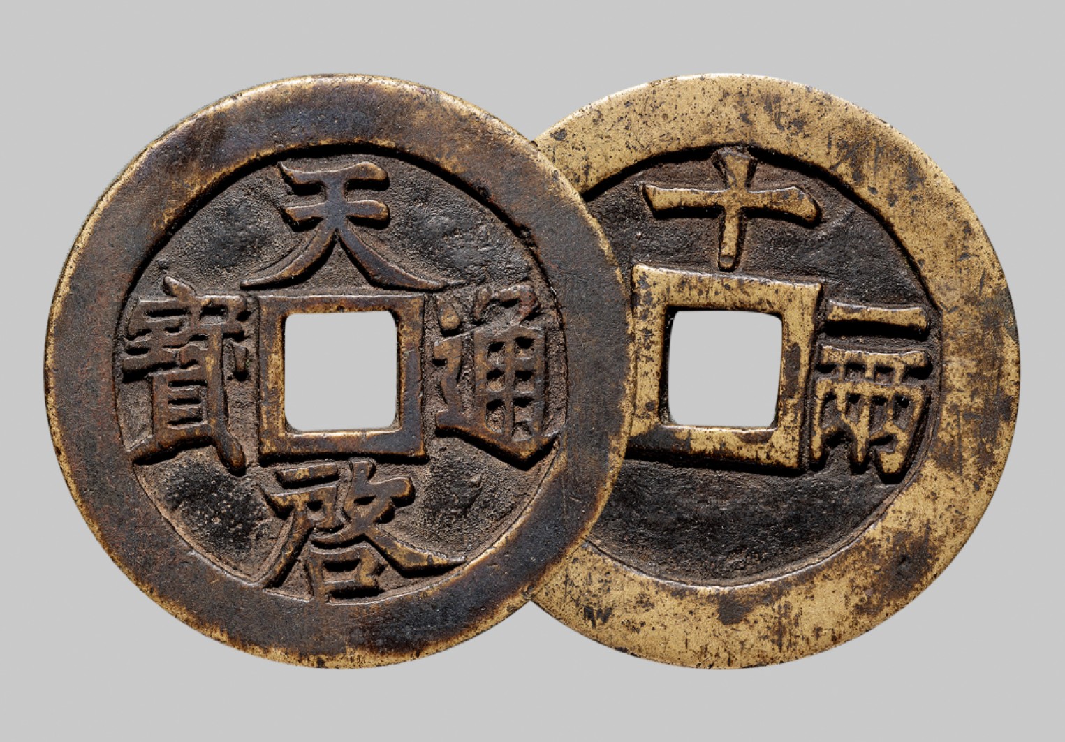 广州中孚2023年春拍-钱币专场 明代 天启通宝 背十一两 大样  直径48.1mm*3.2mm 重37.7克 华夏评级 85 评级编号：6273021365