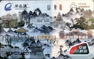 全国交通联合卡收藏俱乐部5周年庆典拍卖活动《一》 - CCTUC纪念交联卡