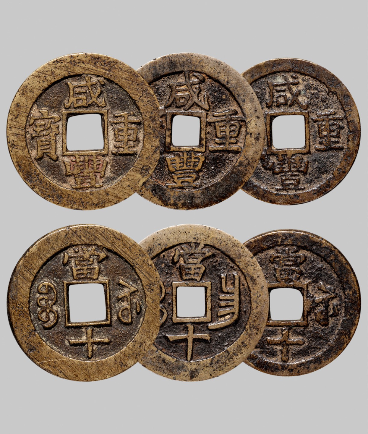 广州中孚2023年春拍-钱币专场 清代 咸丰重宝 宝昌宝苏当十  3枚 直径37.0mm*2.4mm 重18.0克；直径37.0mm*2.1mm 重15.8克；直径34.6mm*2.6mm 重16.6克