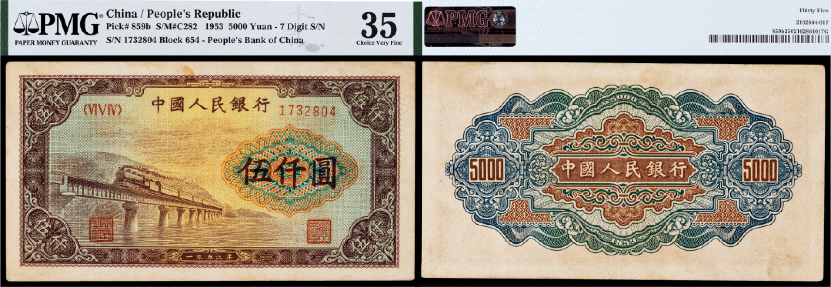 广州中孚2023年春拍-钱币专场 1953年一版人民币 渭河桥 伍仟圆 PMG-35