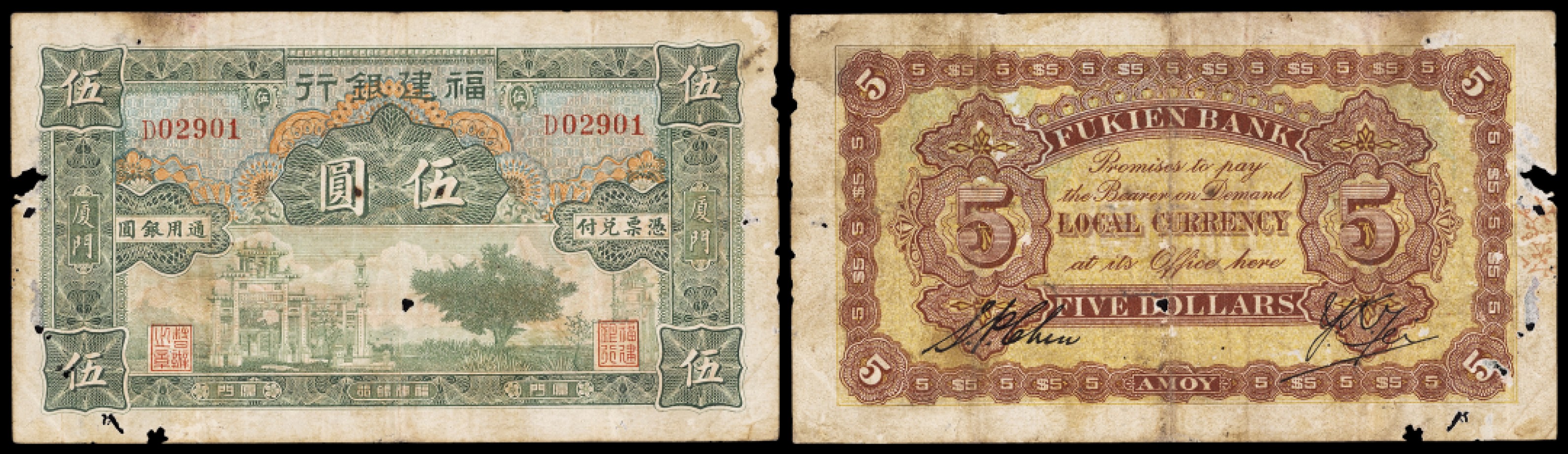 广州中孚2023年春拍-钱币专场 民国 福建银行 通用银圆 伍圆  5品