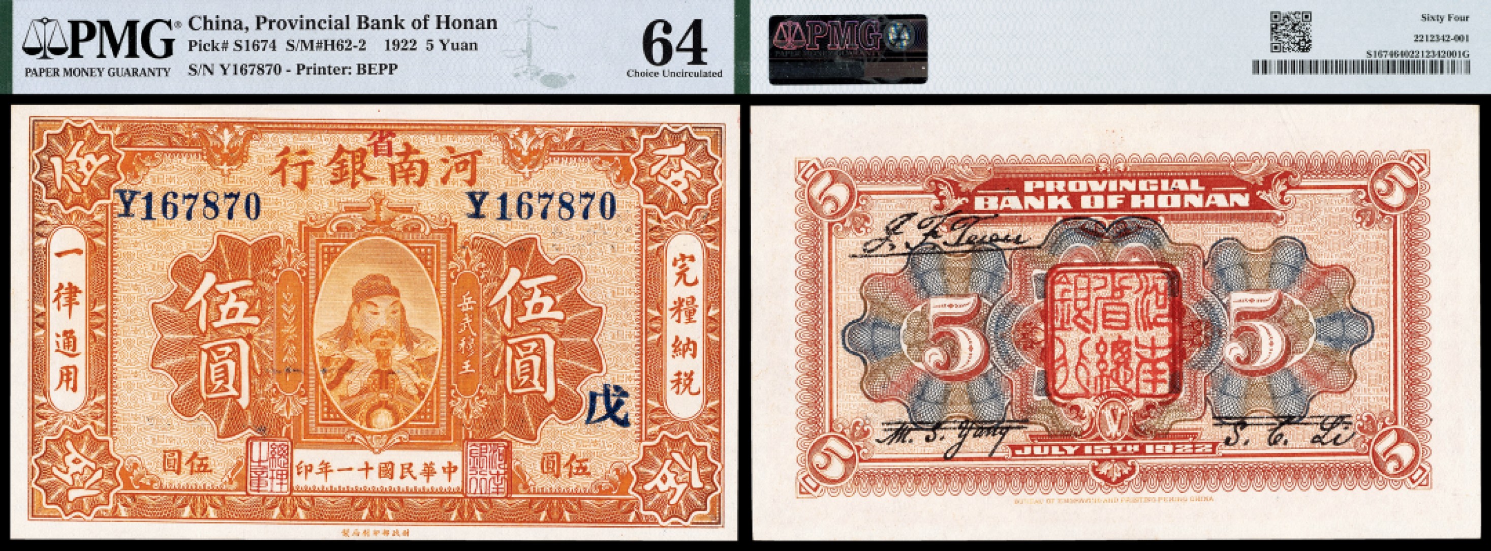 广州中孚2023年春拍-钱币专场 民国十一年 河南银行 伍圆  PMG-64