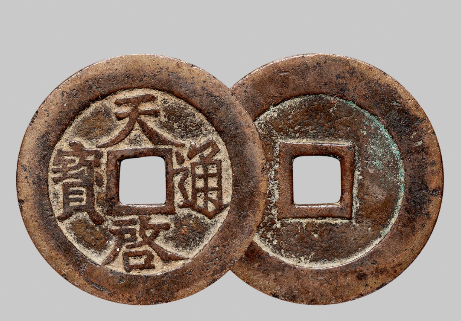 广州中孚2023年春拍-钱币专场 明代  天启通宝折十 光背 直径47.1mm*2.0mm 重22.8克