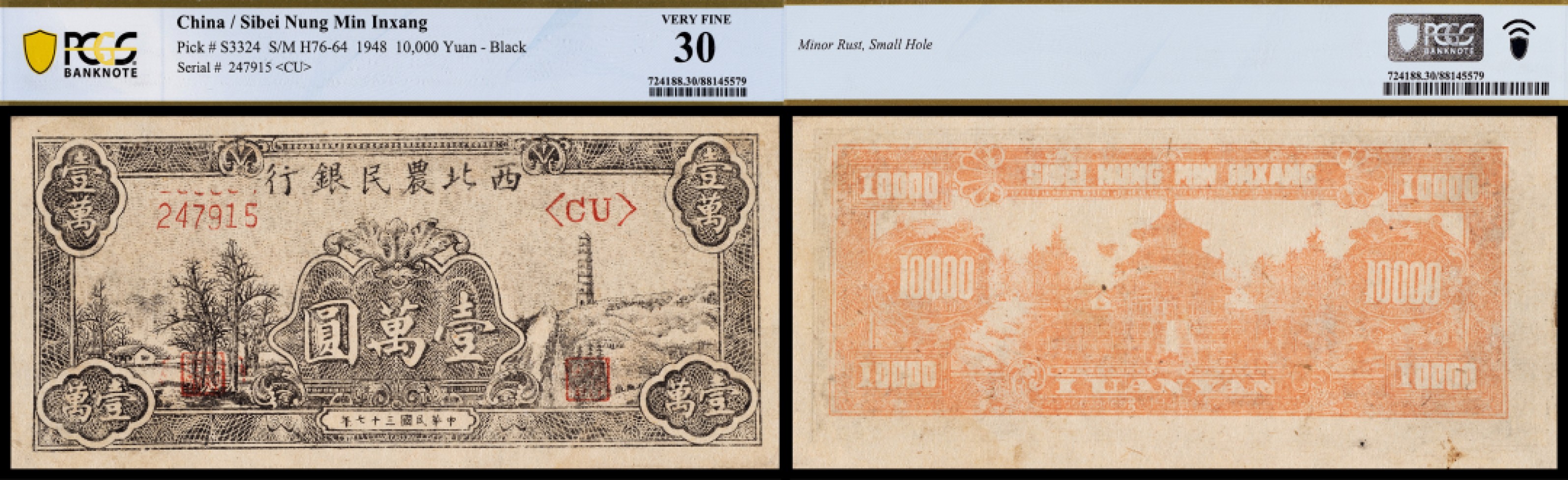 广州中孚2023年春拍-钱币专场 民国三十七年 西北农民银行 壹萬圆 PCGS-30背标（Minor Rust，Small Holle）