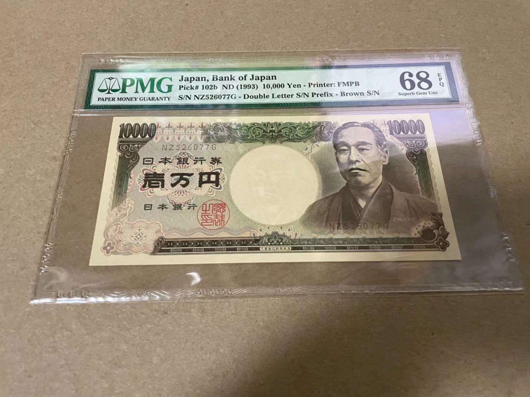 【Blue Auction】✨世界纸币精拍第317期——小精品场 日本 1993年10000元 PMG68EPQ 超高分