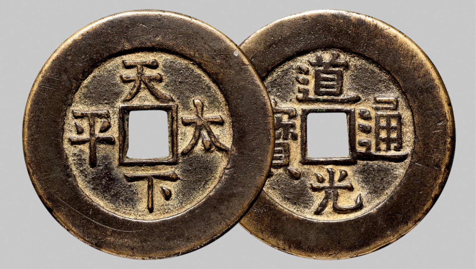 广州中孚2023年春拍-钱币专场 清代 道光通宝 天下太平 宫钱 直径45.4mm*2.9mm 重30.8克