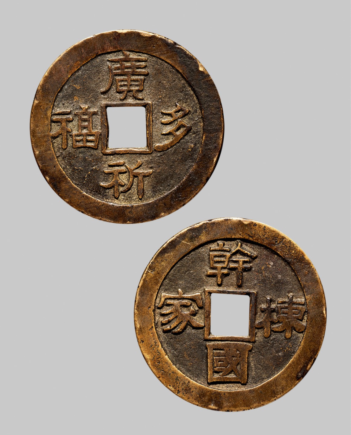 广州中孚2023年春拍-钱币专场 清代 广祈多福 幹国栋家 花钱 直径47.7mm*2.3mm 重24.6克