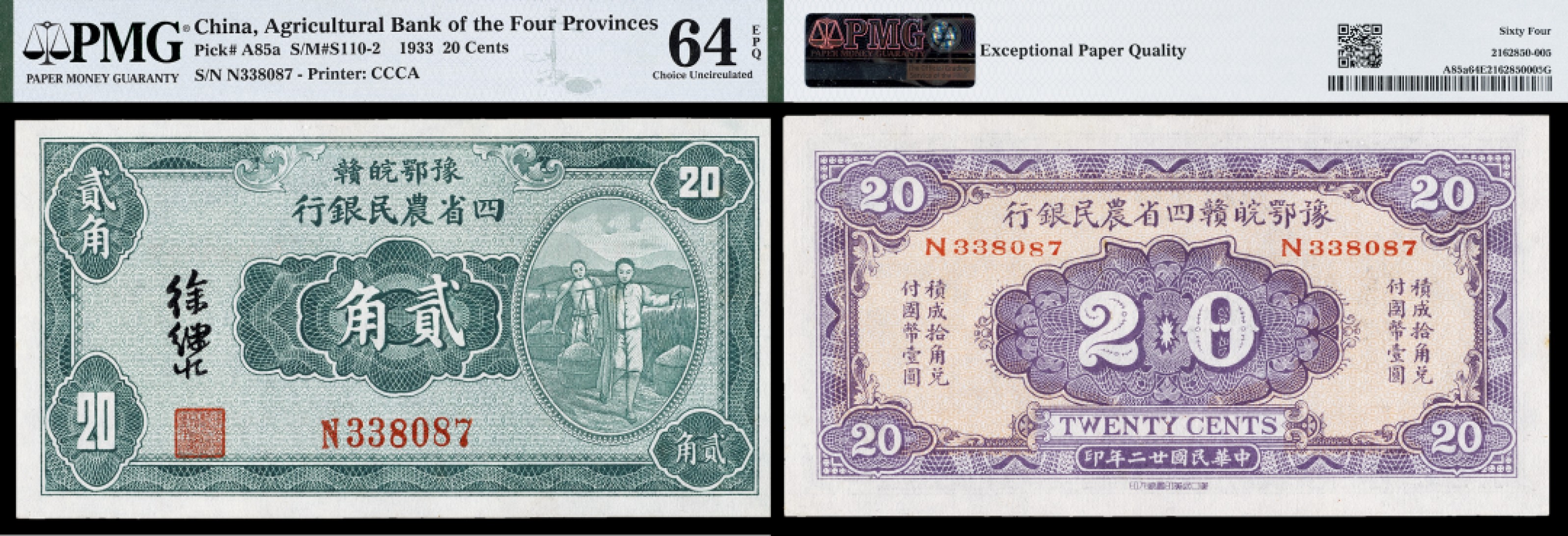 广州中孚2023年春拍-钱币专场 民国二十二年 豫鄂皖赣四省农民银行 贰角 PMG-64EPQ