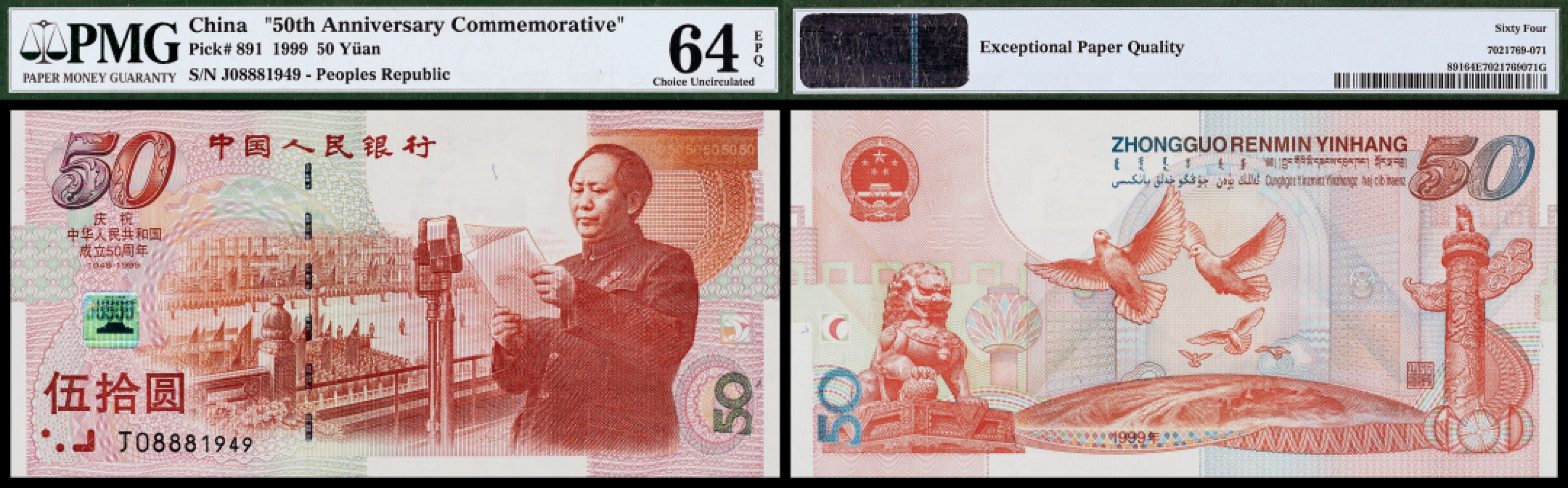 广州中孚2023年春拍-钱币专场 1999年 建国钞 伍拾圆 J08881949 年份号  PMG-64EPQ