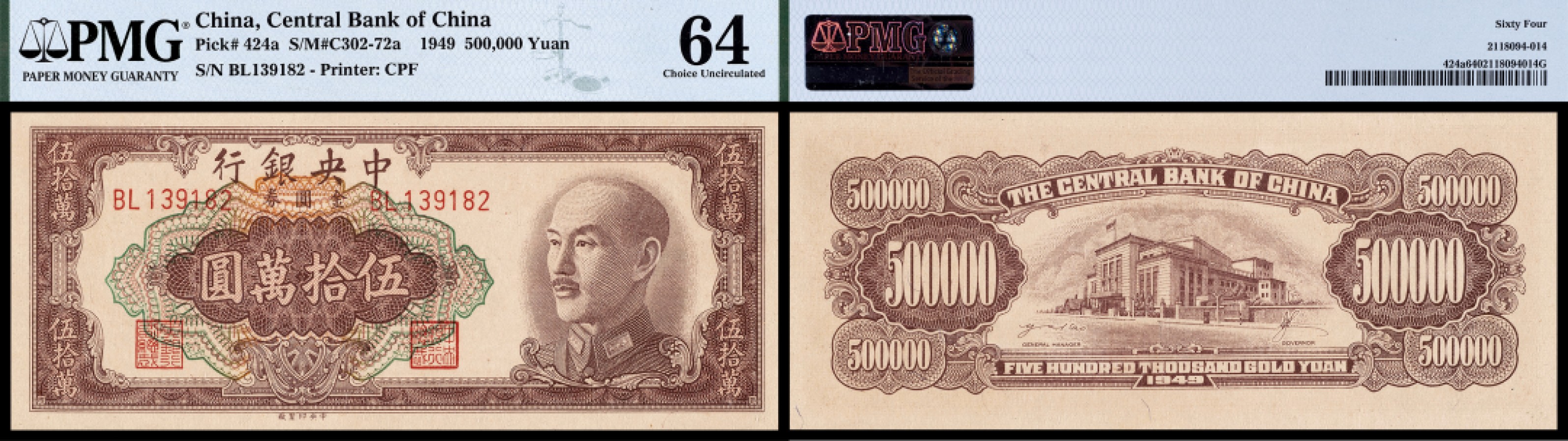 广州中孚2023年春拍-钱币专场 1949年 中央银行金圆券 伍拾萬元 PMG-64