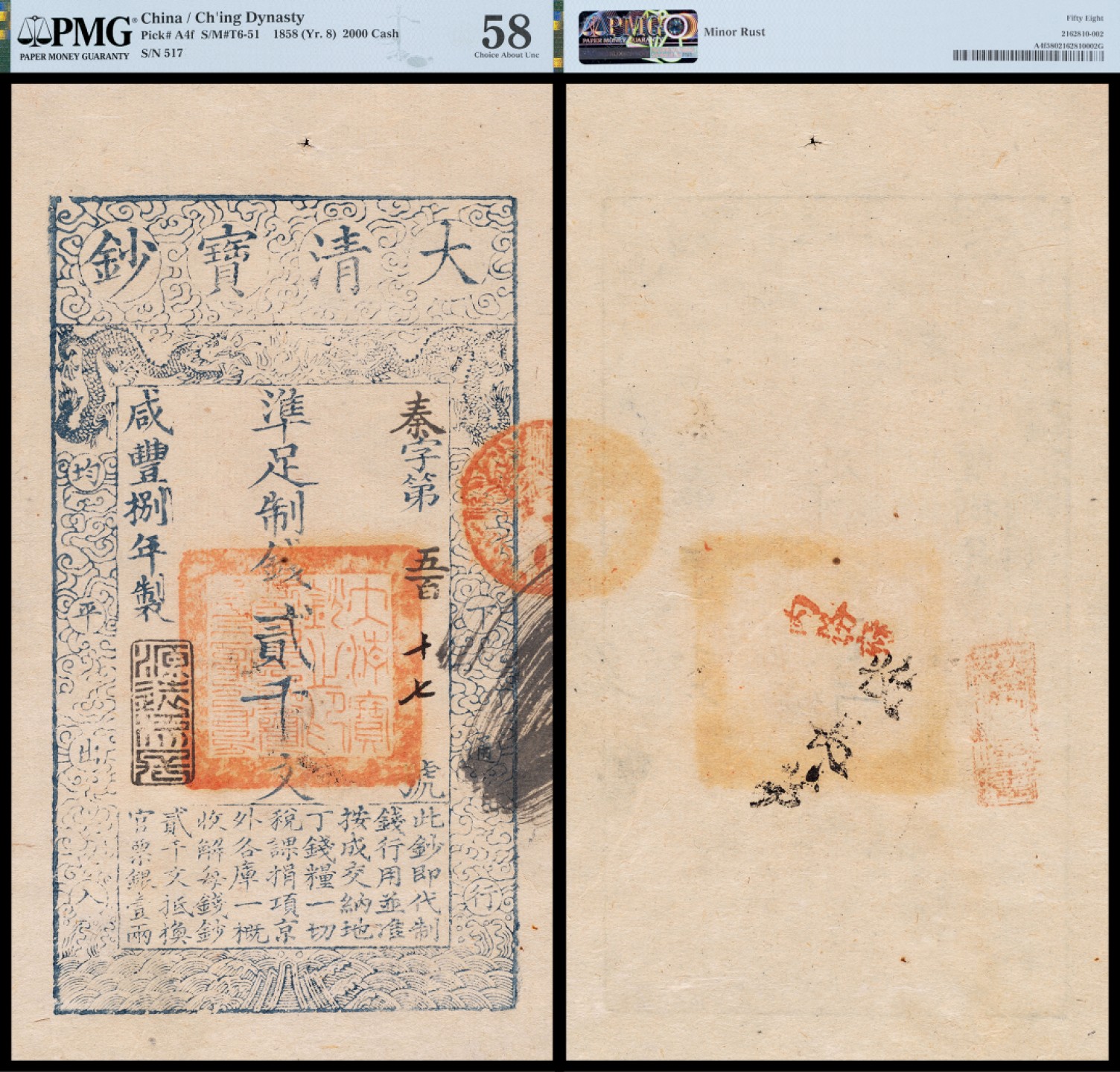 广州中孚2023年春拍-钱币专场 咸丰八年 大清宝钞 贰千文 秦字517号  PMG-58背标（Minor Rust）