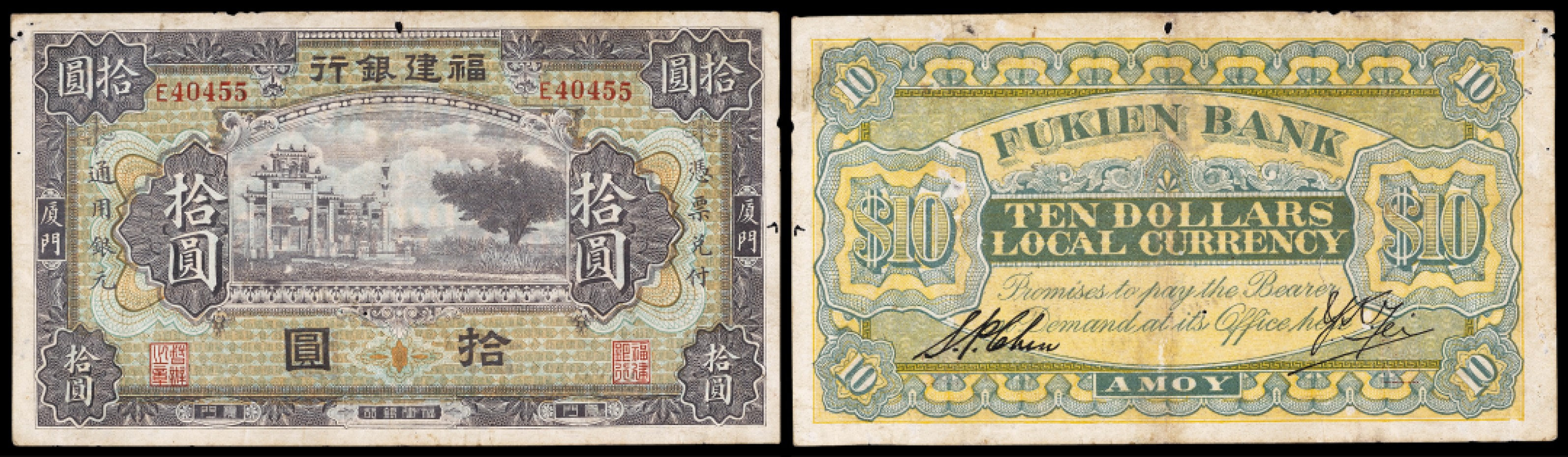 广州中孚2023年春拍-钱币专场 民国 福建银行 通用银元 拾圆 6品