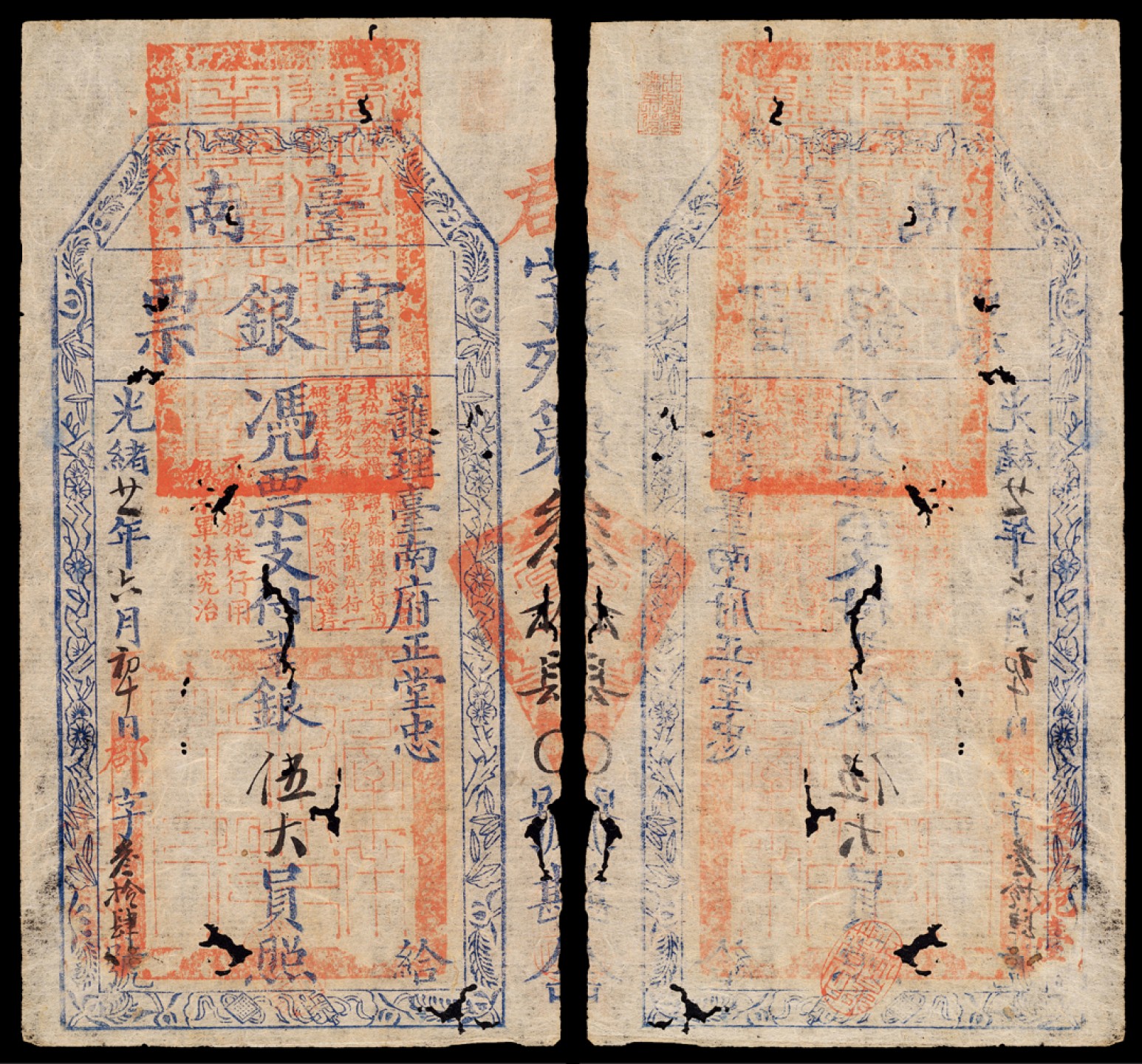 广州中孚2023年春拍-钱币专场 光绪二十一年 台南官银票 伍大员 6品