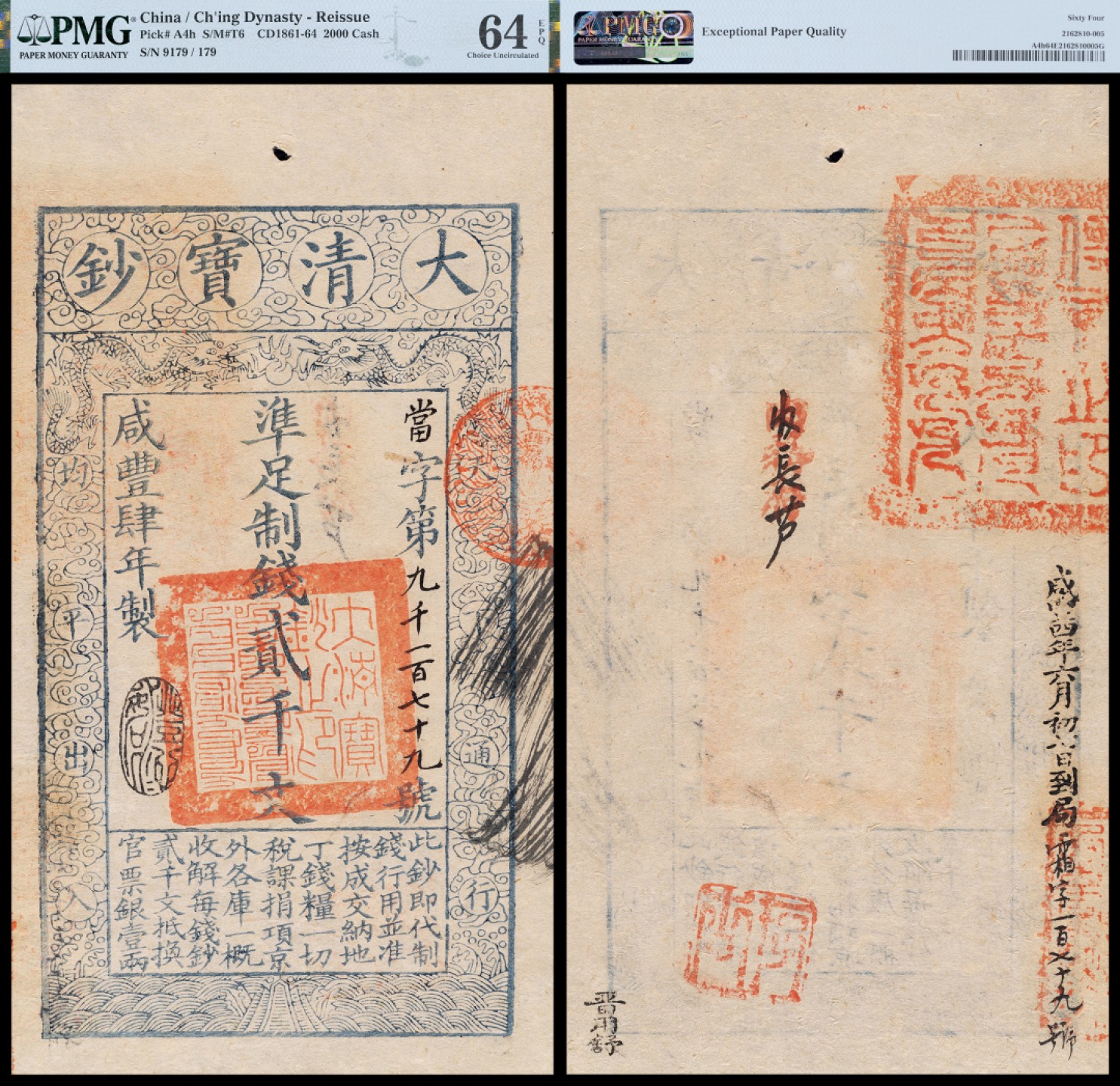 广州中孚2023年春拍-钱币专场 咸丰四年 大清宝钞 贰千文 当字9179号  PMG-64EPQ 评级少见高分