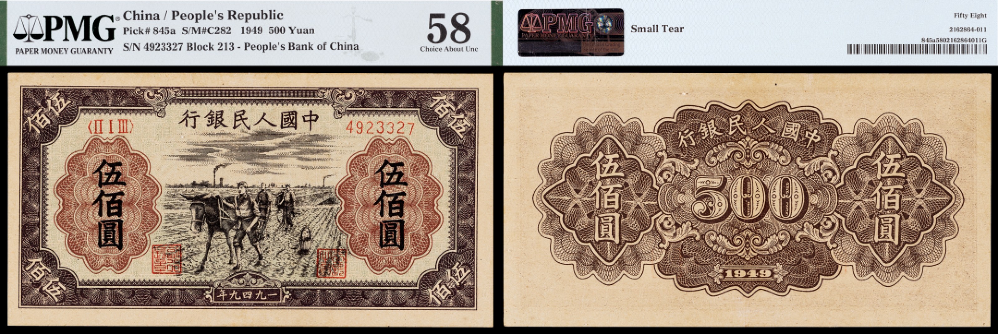 广州中孚2023年春拍-钱币专场 1949年 一版人民币 耕地 伍佰圆 PMG-58背标（Small Tear）