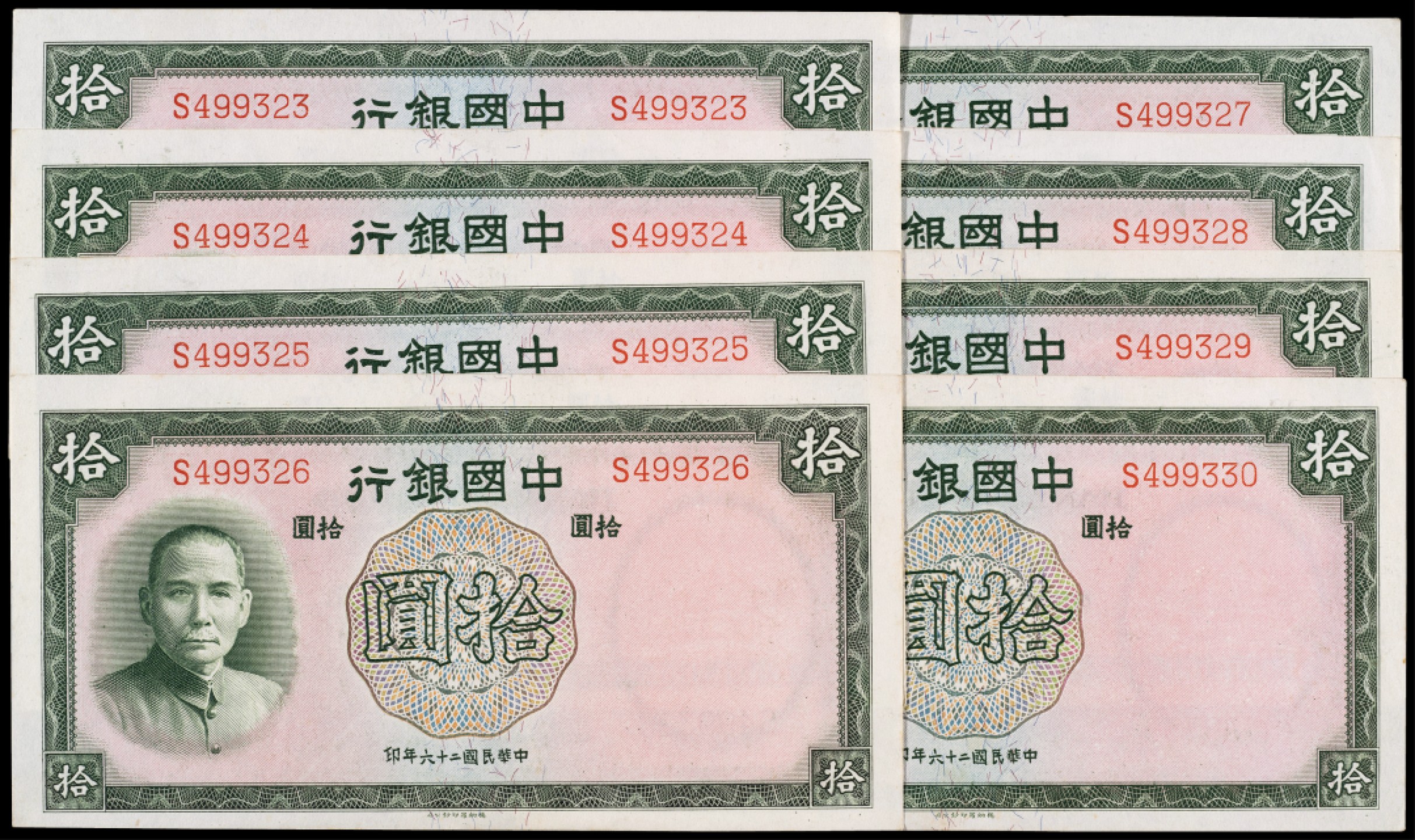 广州中孚2023年春拍-钱币专场 民国二十六年 中国银行拾圆 8枚 8-95品