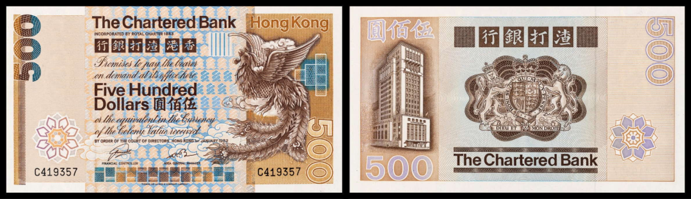 广州中孚2023年春拍-钱币专场 1982年 香港渣打银行 伍佰圆 9品