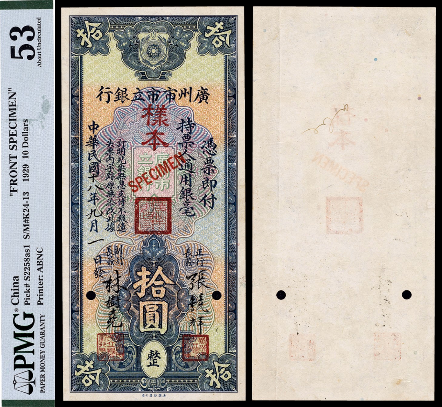 广州中孚2023年春拍-钱币专场 民国十八年 广州市市立银行样本 拾圆 PMG-53背标（Previously Mounted，Annotation）