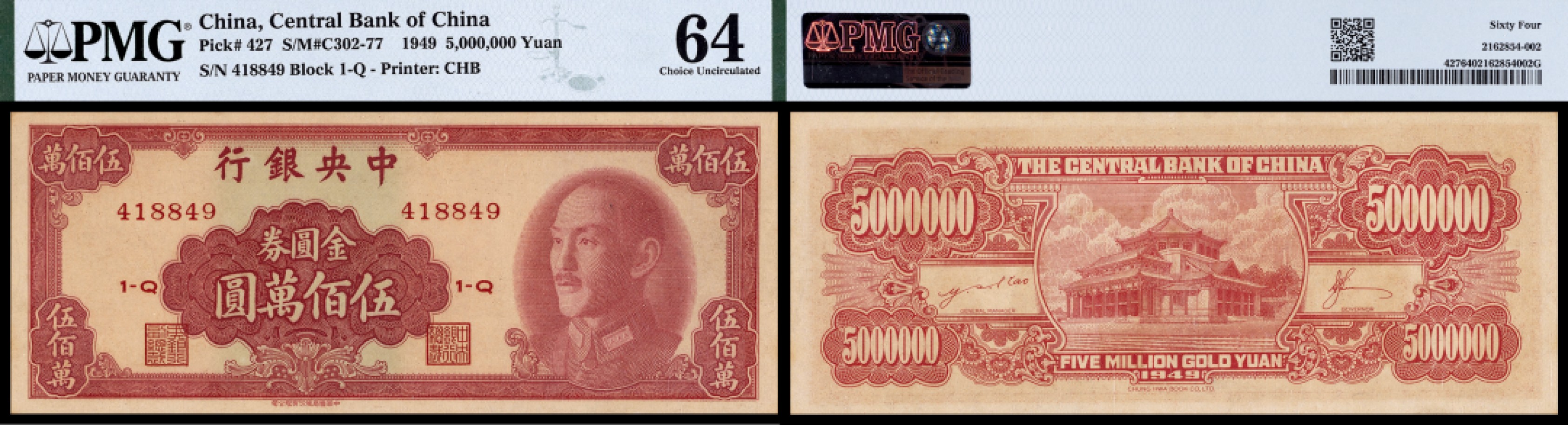 广州中孚2023年春拍-钱币专场 1949年 中央银行 金圆券 伍佰萬圆 PMG-64