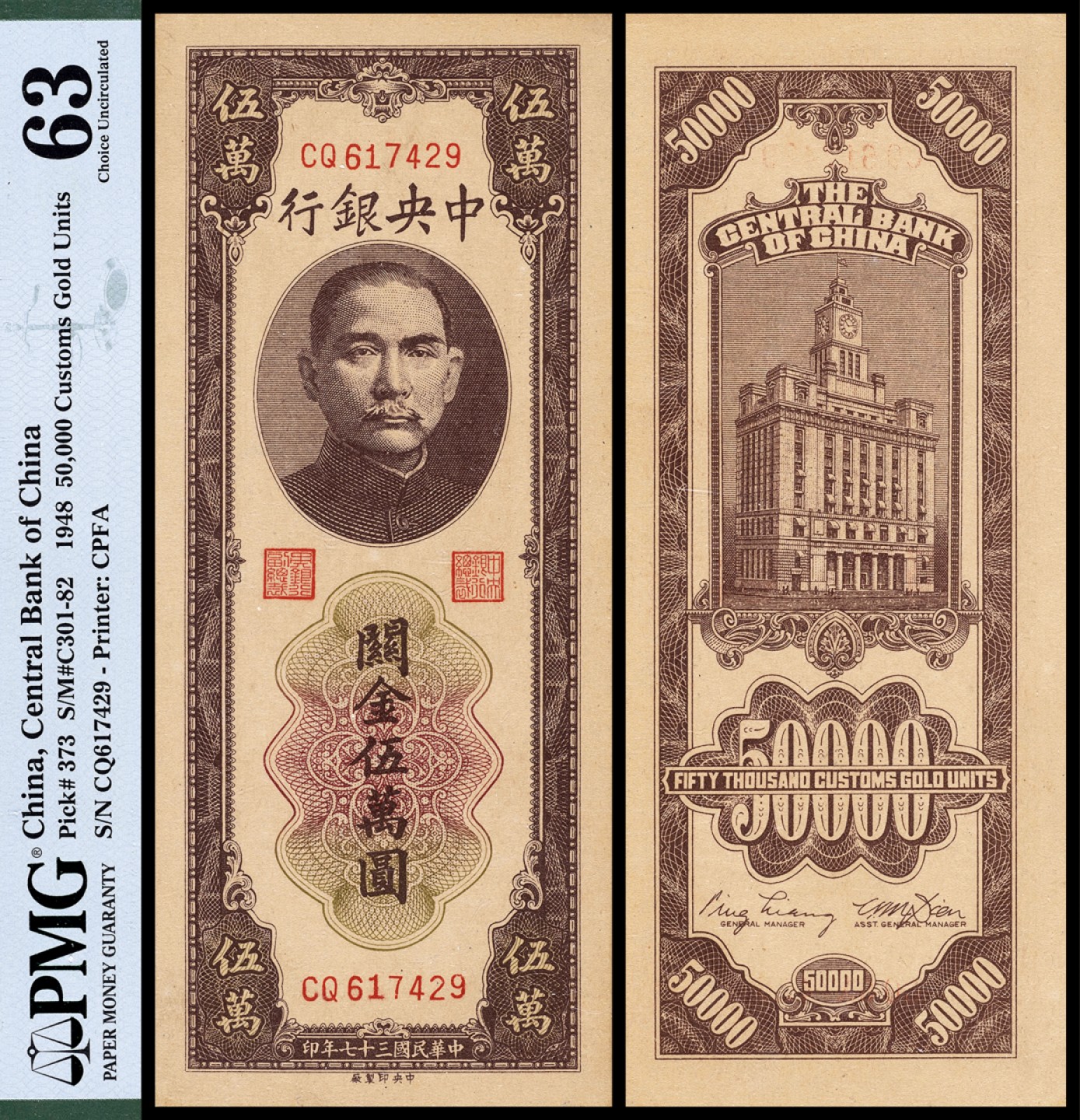 广州中孚2023年春拍-钱币专场 民国三十七年 中央银行 关金伍萬圆  PMG-63 背标 small tear