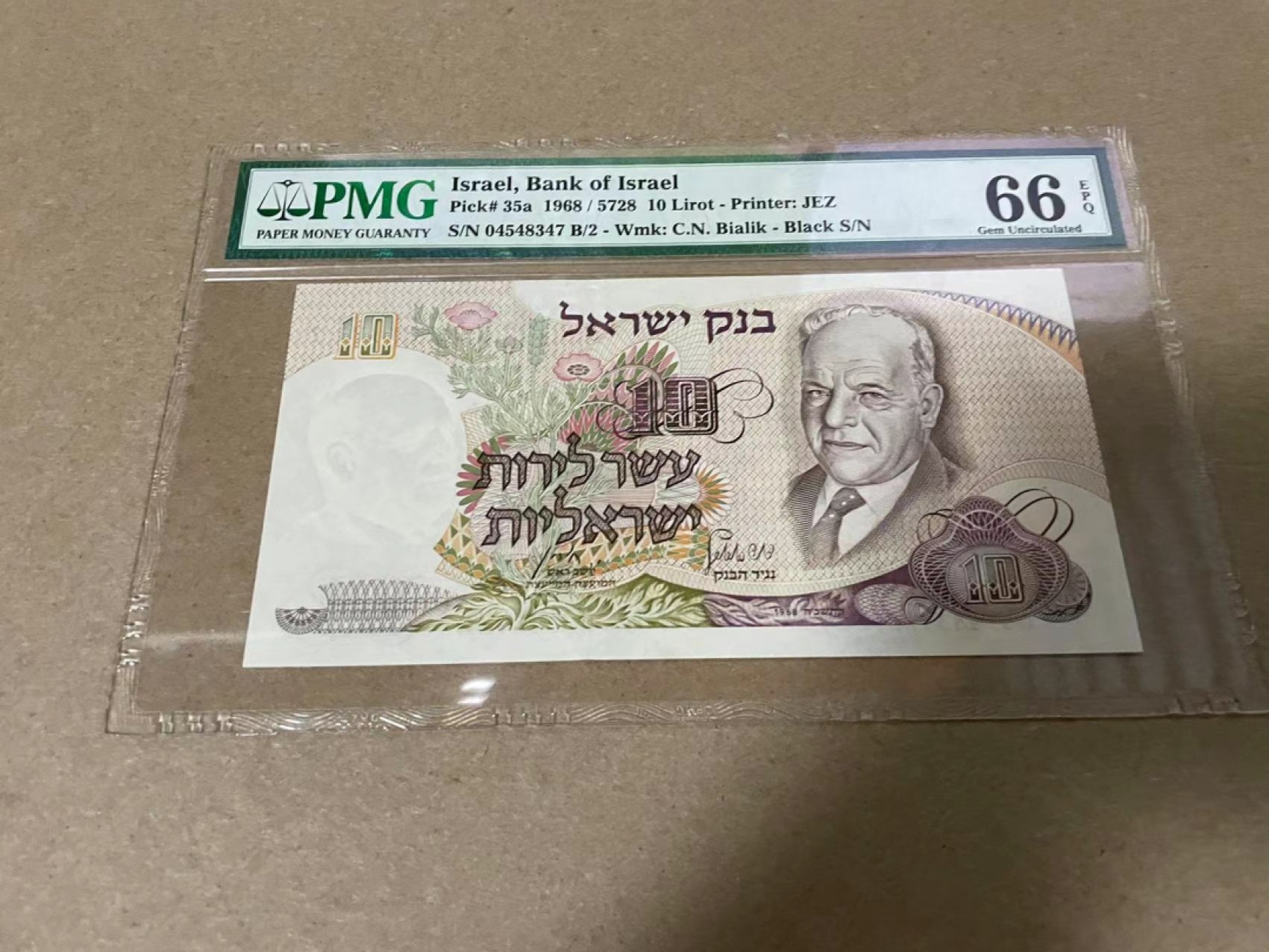 【Blue Auction】✨世界纸币精拍第317期——小精品场 以色列 1968年10Lirot PMG66EPQ 