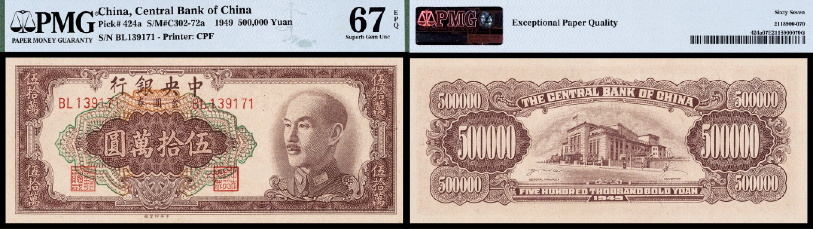 广州中孚2023年春拍-钱币专场 1949年 中央银行金圆券 伍拾万圆 PMG-67EPQ