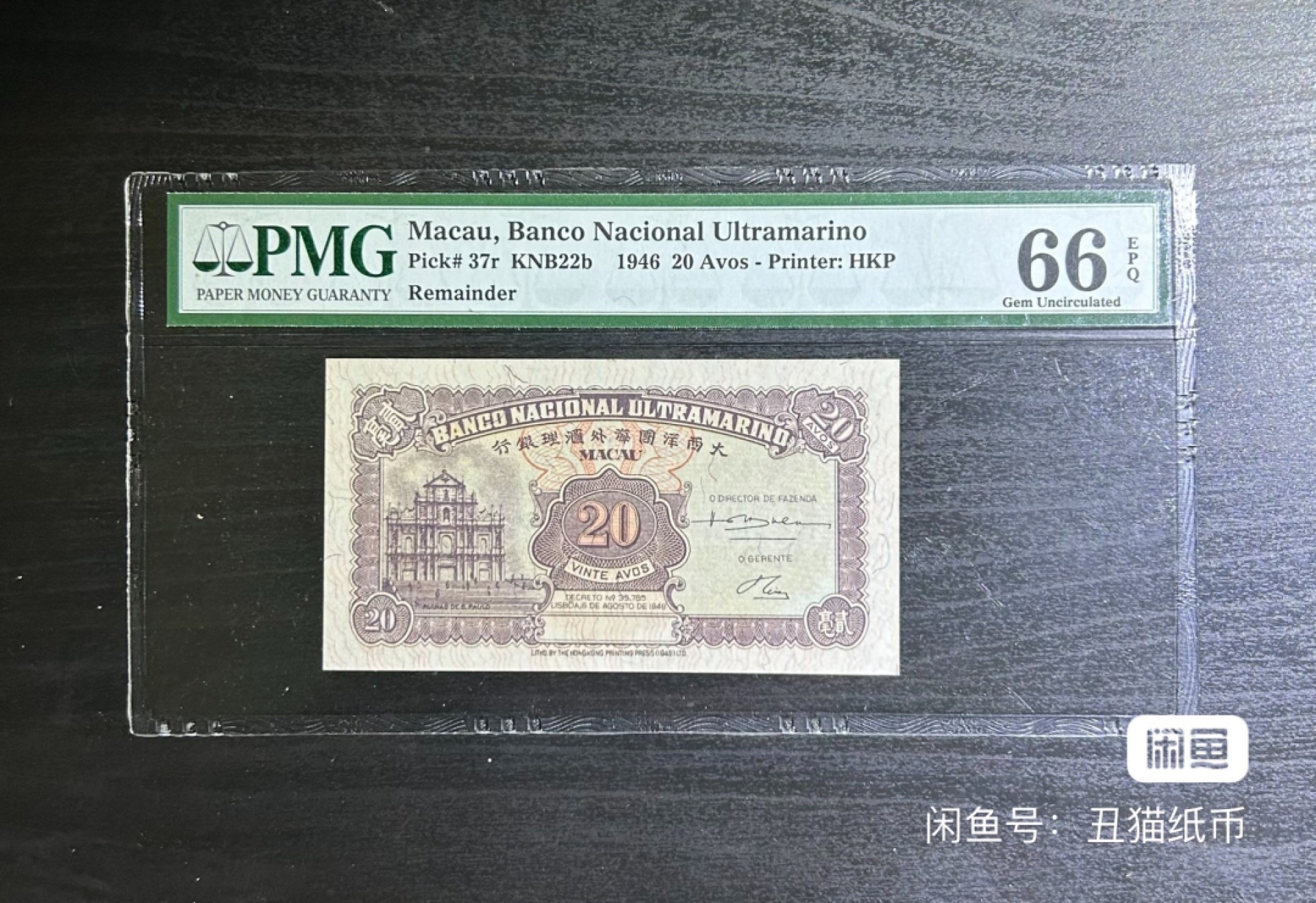 【丑猫0429】今晚7点，快拍 1946年澳门贰毫📈