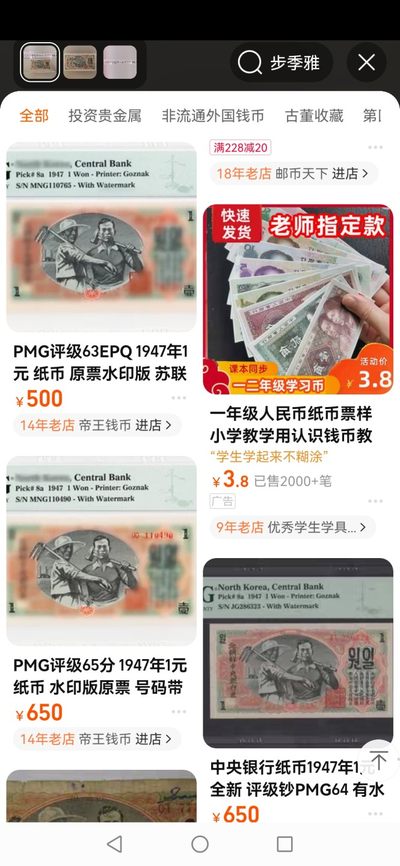 238.【鲸贝乐淘★两拍包邮】三字经·第“亲师友，习礼仪”号拍卖 【朝鲜🇰🇵】1947年1元清仓，苏联代印水印版，爱藏64E