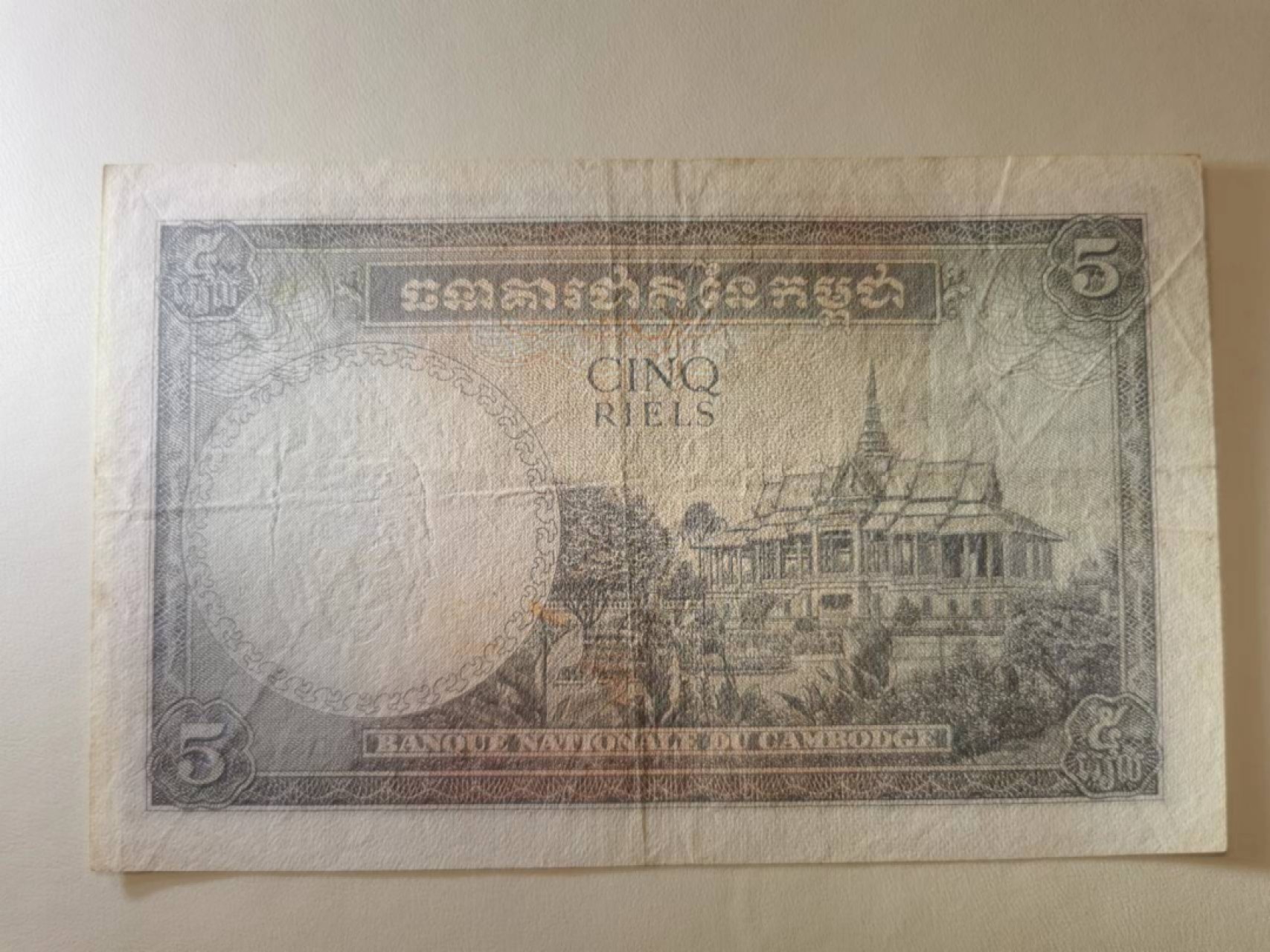 237.【鲸贝乐淘★两拍包邮】三字经·第“为人子，方少时”号拍卖 【柬埔寨🇰🇭】1955年5瑞尔，柬埔寨独立后第一版，流通品相如图，稀有品种