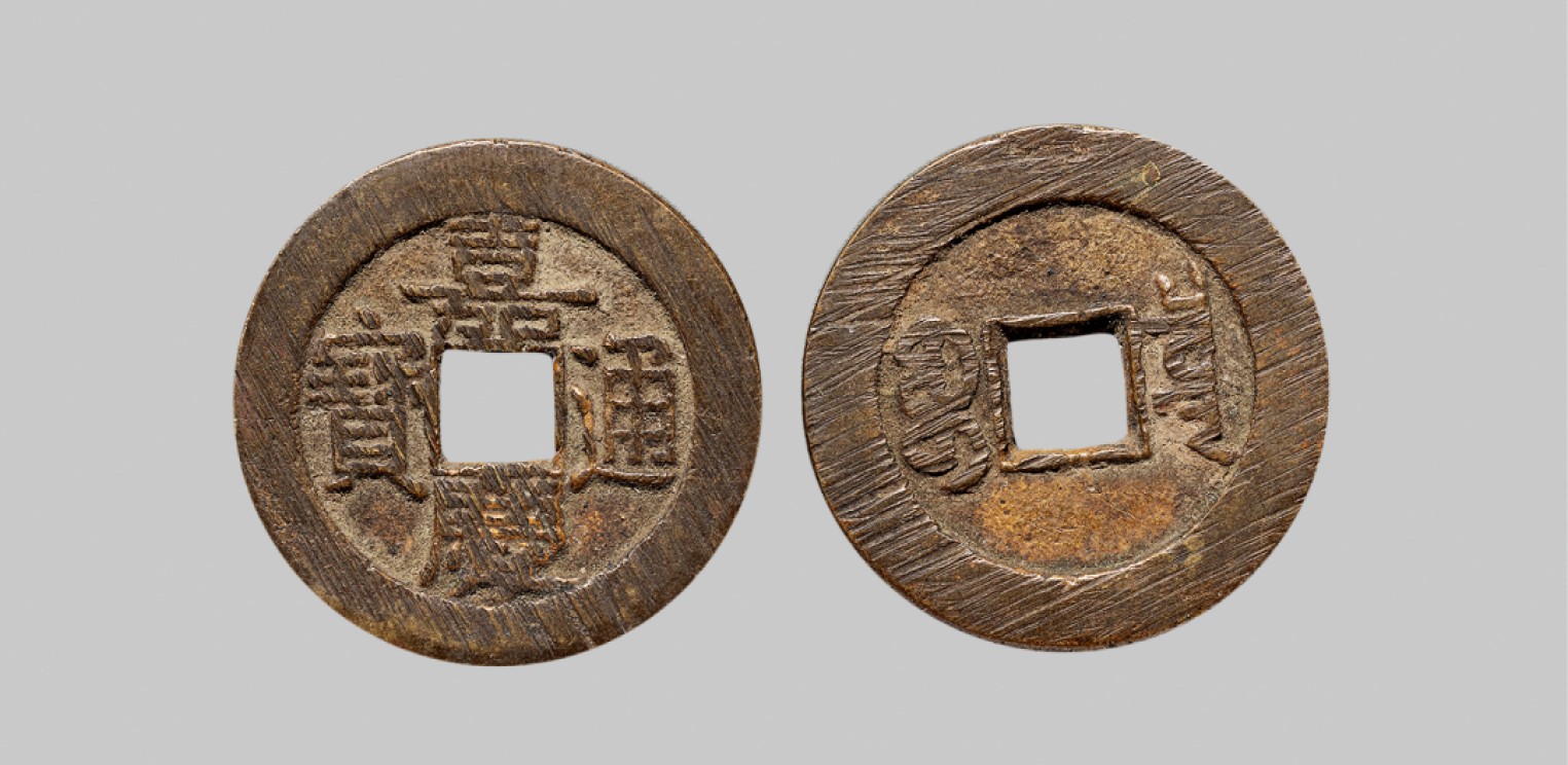 广州中孚2023年春拍-钱币专场 清代 嘉庆通宝 大样 直径29.1mm*1.8mm 重8.1克