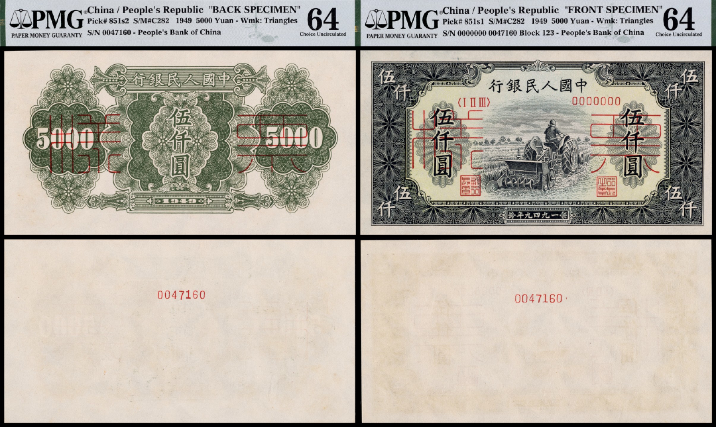 广州中孚2023年春拍-钱币专场 1949年 一版人民币 拖拉机 票样 伍仟圆 正反2张  PMG-64