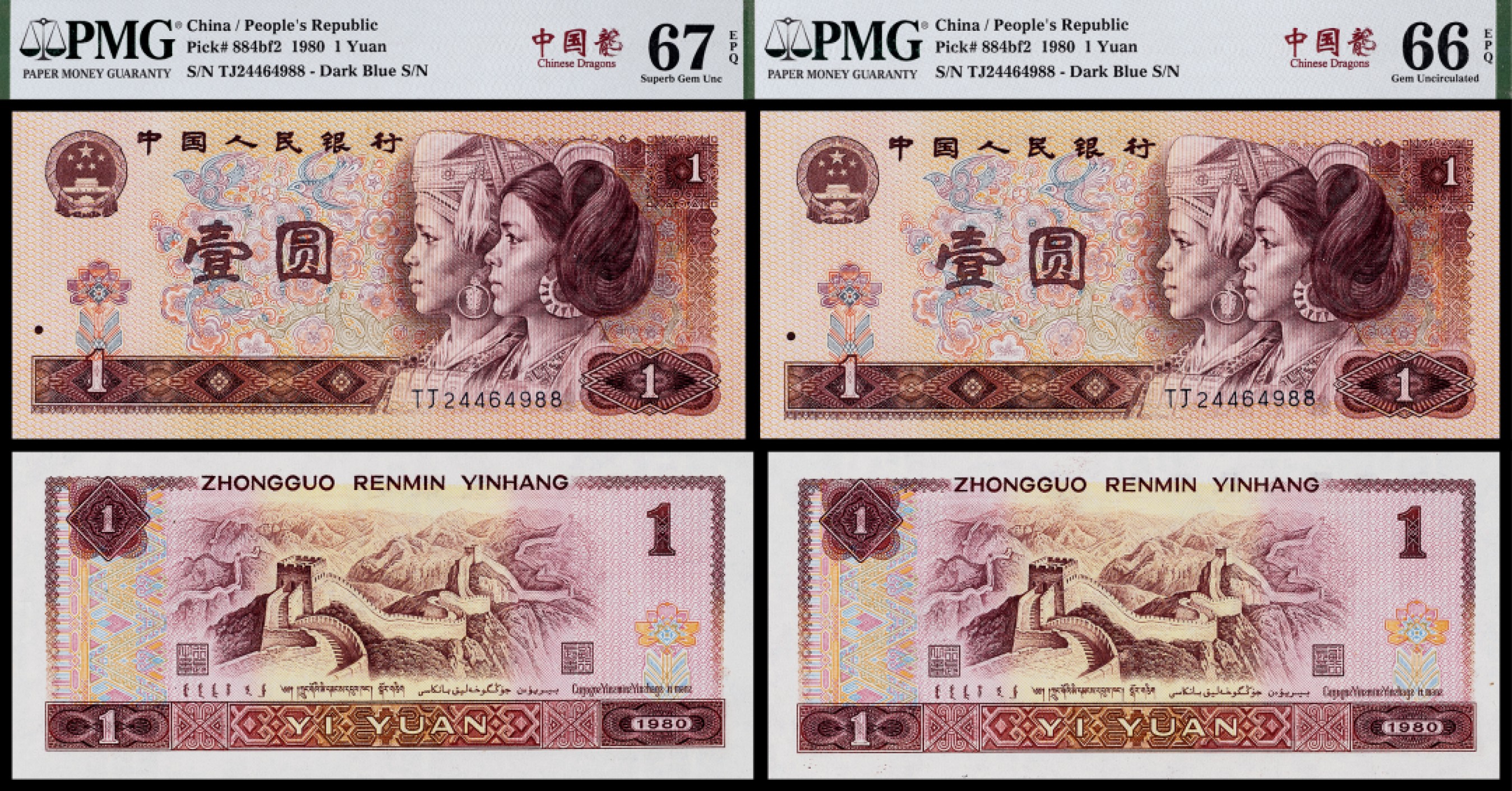 广州中孚2023年春拍-钱币专场 1980年 四版人民币 壹圆 2张 TJ24464988（同号钞） PMG-67/66EPQ