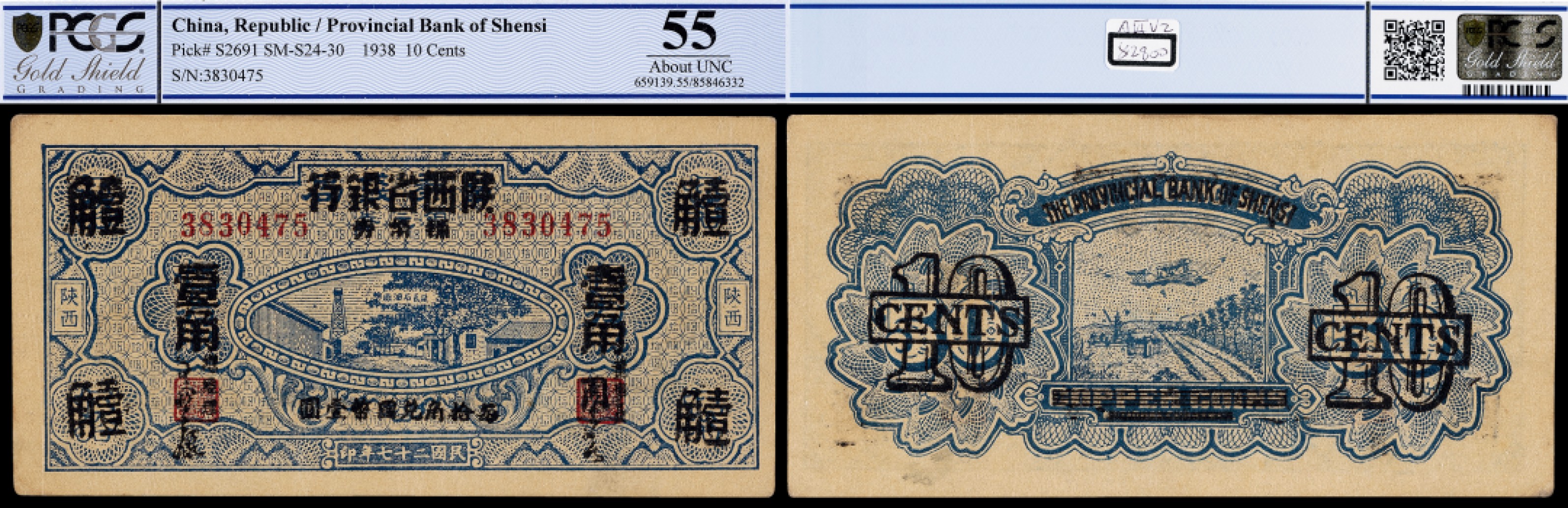 广州中孚2023年春拍-钱币专场 民国二十七年 陕西省银行 辅币券 壹角  PCGS-55