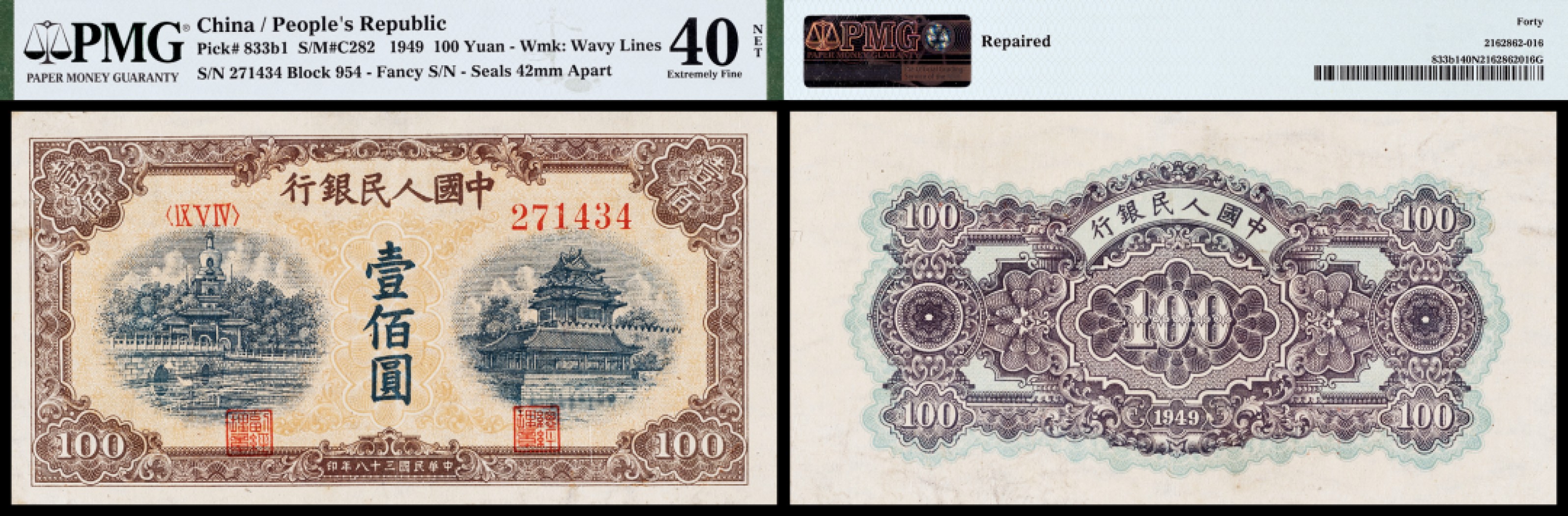 广州中孚2023年春拍-钱币专场 1949年 一版人民币 宽距黄北海 壹佰圆 PMG-40NET背标（Repaired）