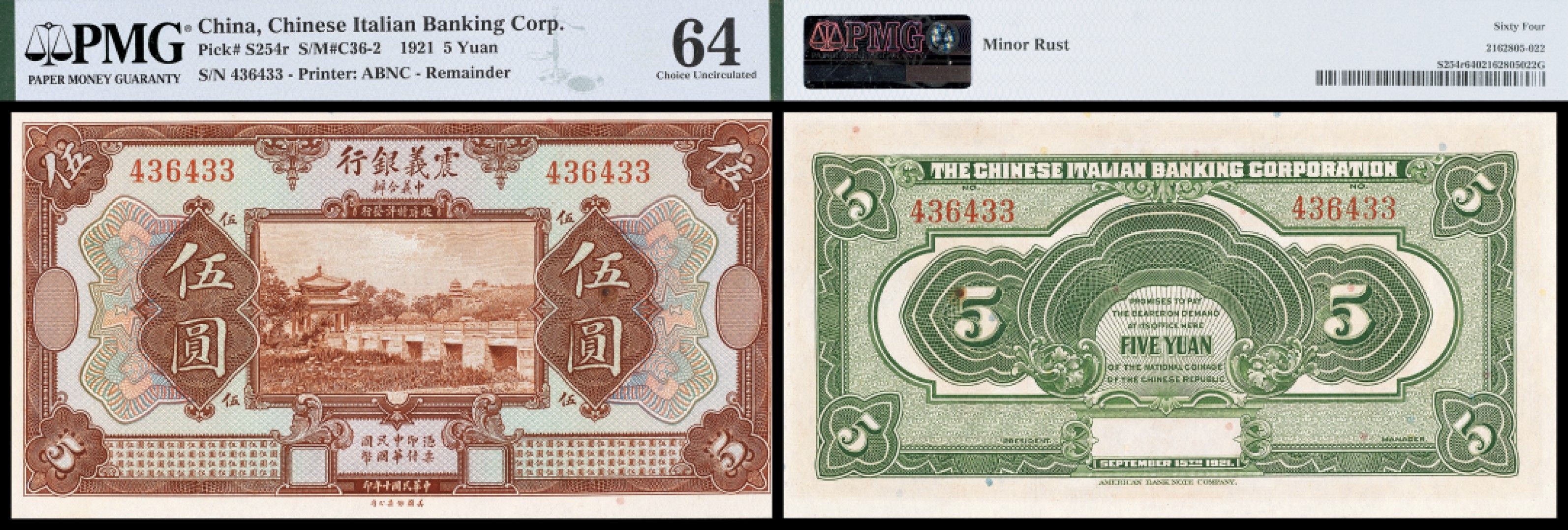 广州中孚2023年春拍-钱币专场 民国十年 震义银行 伍圆 PMG-64背标（Minor Rust）