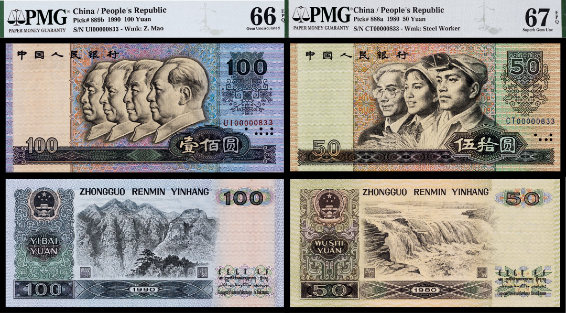 广州中孚2023年春拍-钱币专场 1980年 四版人民币 伍拾/壹佰圆 2张  CT/UI00000833（尾同号） PMG-67/66EPQ