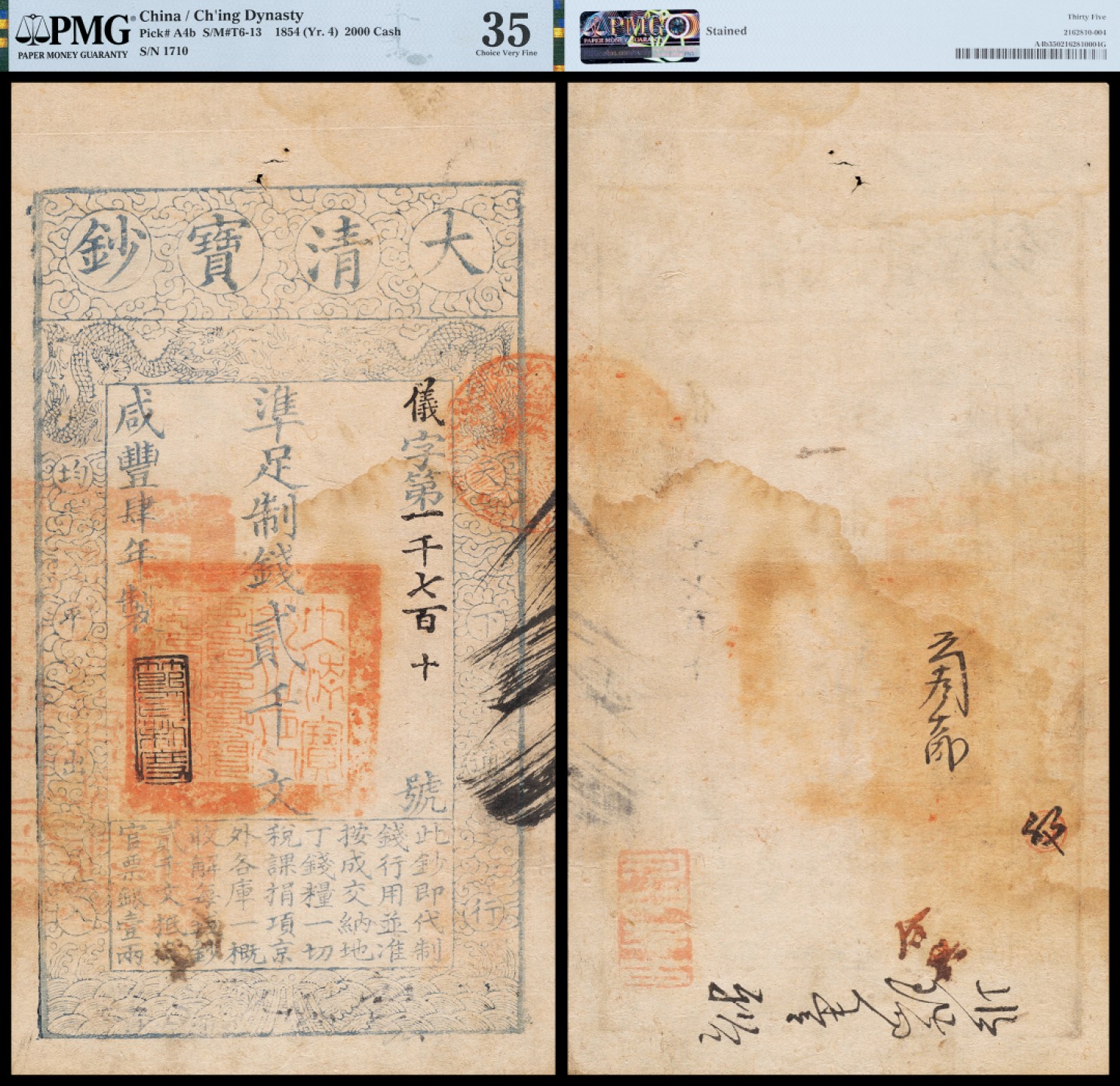 广州中孚2023年春拍-钱币专场 咸丰四年 大清宝钞 贰千文 儀字1710号  PMG-35背标（Stained）