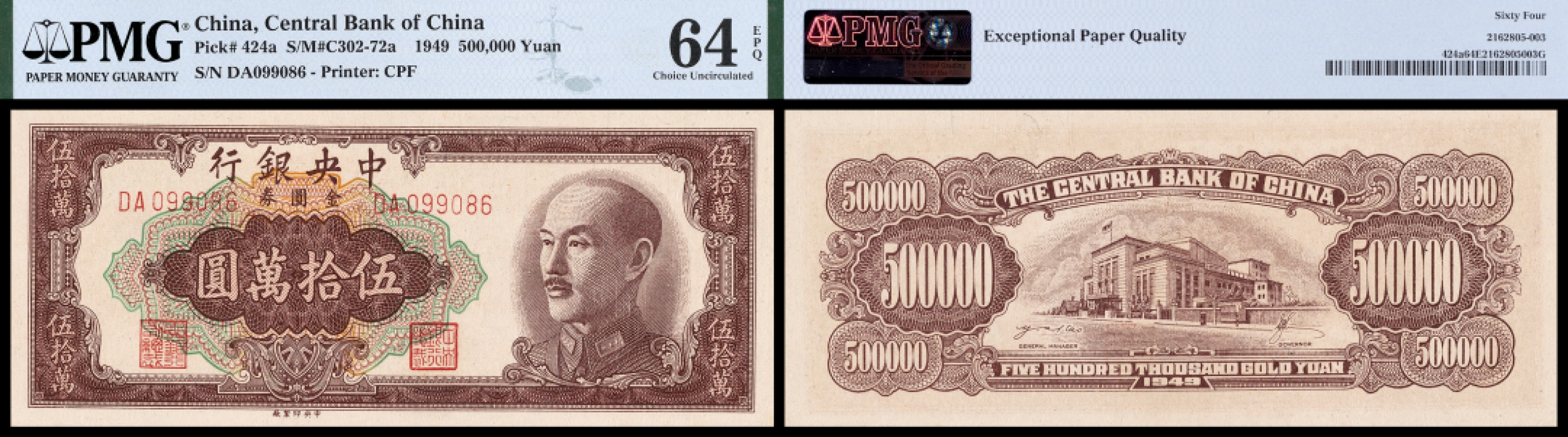 广州中孚2023年春拍-钱币专场 1949年 中央银行金圆券 伍拾萬圆 PMG-64EPQ