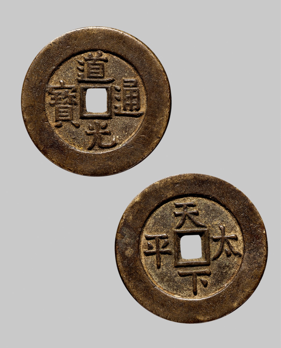 广州中孚2023年春拍-钱币专场 清代 道光通宝 天下太平 宫钱 直径46.1mm*3.0mm 重32.6克