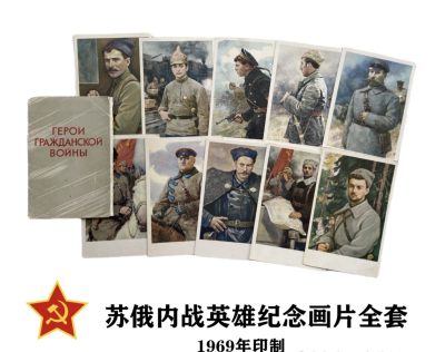 熹将军2023年5月苏章邮品小拍 总第27期 - 1969年 经典 苏联苏俄内战英雄画片全套